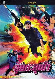 Young Angel (ลุยทะลุฟ้า)