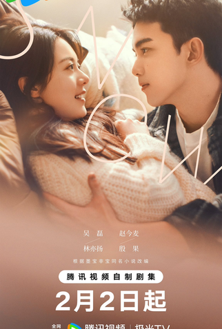 Poster 7 de Série Amidst a Snowstorm of Love (2024)