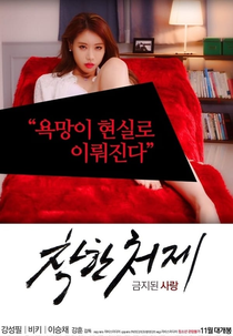 Good Sister in Law: Forbidden Love (착한 처제)