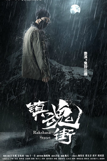  de Série Rakshasa Street (2017)