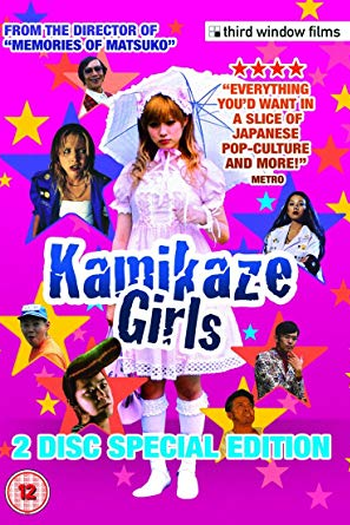  de Filme A História de Shimotsuma (2004)