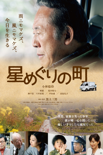 Poster de Filme Hoshi Meguri no Machi (2018)