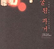 Jibeopneun cheonsa