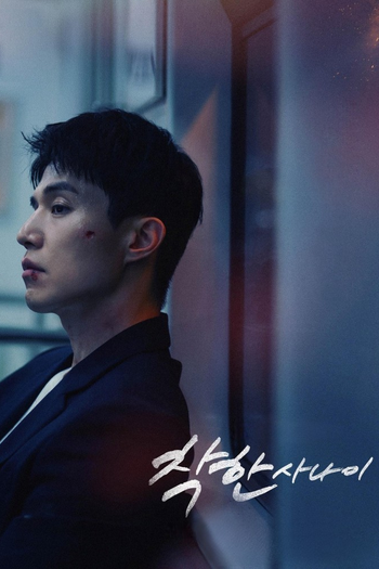 Poster de Franquia 착한 사나이 (2025)
