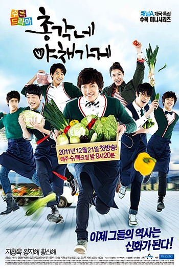  de Série Bachelor's Vegetable Store (2011)