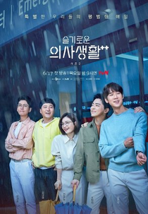 Hospital Playlist (2ª Temporada) (슬기로운 의사 생활 2)