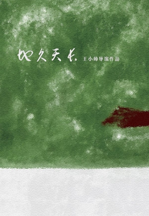 Até Logo, Meu Filho (Di Jiu Tian Chang)