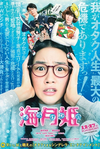 Poster 2 de Filme Princess Jellyfish (2014)