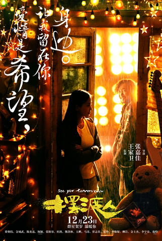 Poster 6 de Filme See You Tomorrow (2016)