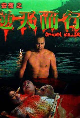 Poster 1 de Filme Cruel Killer (2003)