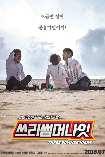  de Filme Three Summer Night (2015)