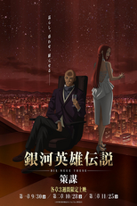 Legend of The Galactic Heroes - 2022 (4ª Temporada) (Ginga Eiyuu Densetsu: Die Neue These - Sakubou)