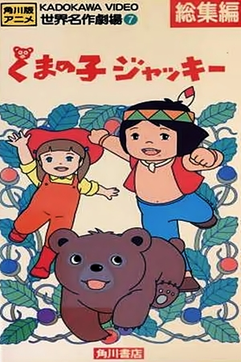  de Série Jacky, o Urso de Tallac (1977)