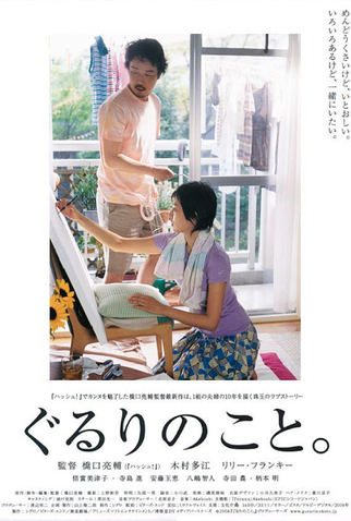 Poster 1 de Filme Tudo que nos Cerca (2008)