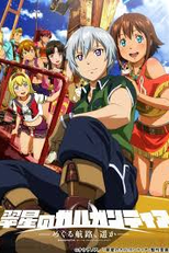 Suisei no Gargantia: Meguru Kouro, Haruka Ova 1 (翠星のガルガンティア～めぐる航路、遥か～)