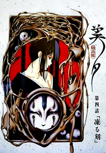 Vampire Princess Miyu: OVA 4 - Tempo Congelado (吸血姫美夕 4 凍る刻)