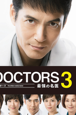 DOCTORS 3: Saikyou no Meii (DOCTORS 3 〜最強の名医〜)
