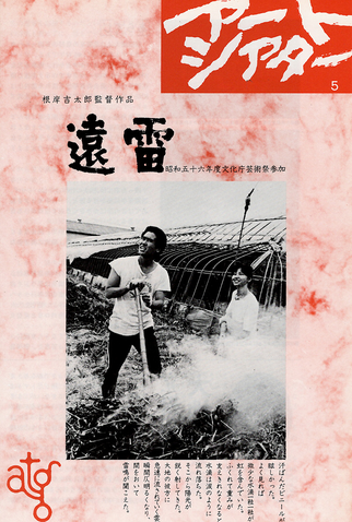 Poster 3 de Filme Distant Thunder (1981)