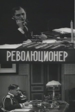 Poster 2 de Curta Revolucionário (1917)