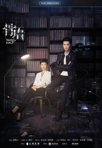 Talking Bones (1ª Temporada) (骨语)