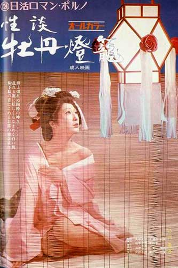  de Filme Hellish Love (1972)