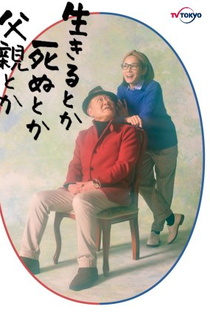 Ikiru Toka Shinu Toka Chichioya Toka - Poster / Capa / Cartaz - Oficial 1