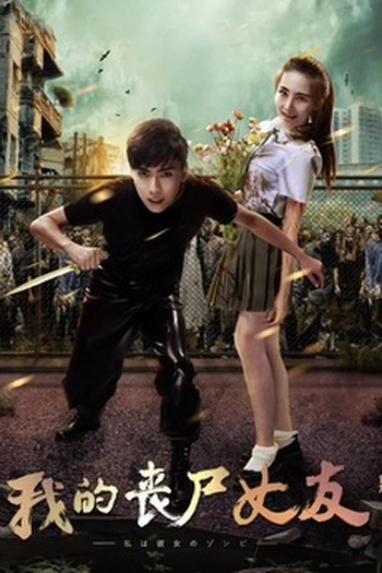 Poster de Filme My Zombie Girlfriend (2016)