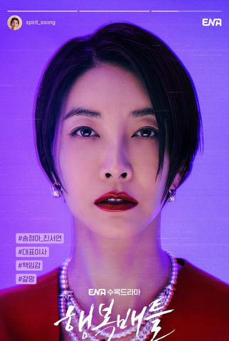 Poster 5 de Série Battle for Happiness (2023)