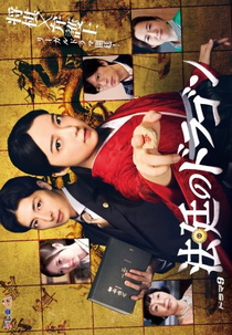 Hotei no Dragon (法廷のドラゴン)