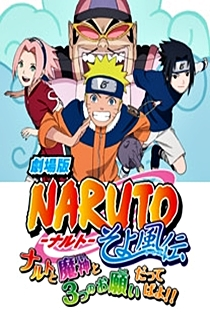 Naruto: OVA 7 - O Gênio e os Três Desejos - Poster / Capa / Cartaz - Oficial 1