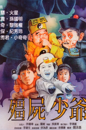 Poster de Filme Magic Story (1986)