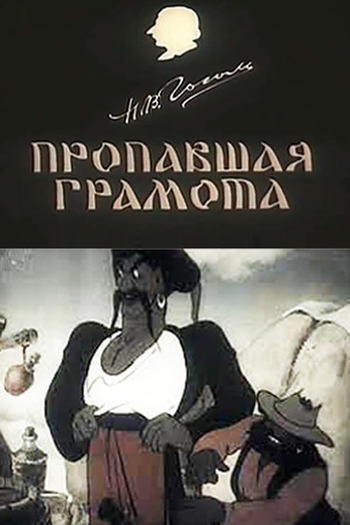 Poster de Curta The Lost Letter (1945)