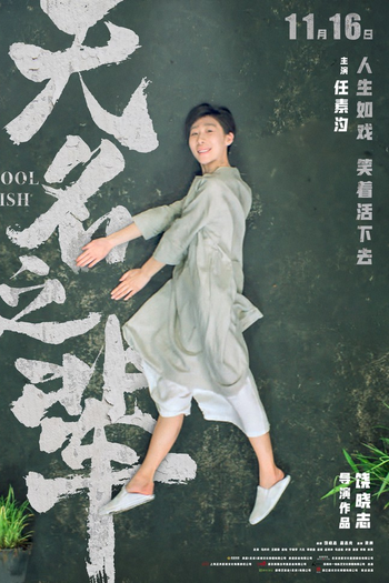  de Filme A Cool Fish (2018)