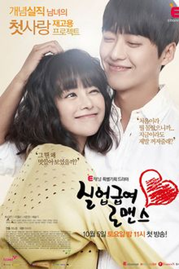  de Série Unemployed Romance (2013)