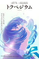 Trapezium (トラペジウム)