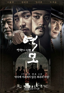 The Age of Blood (역모 - 반란의 시대)