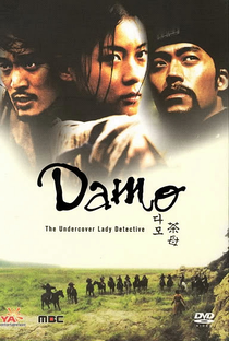 Damo - Poster / Capa / Cartaz - Oficial 9