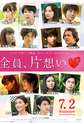 Poster 1 de Filme Zenin, Kataomoi (2016)