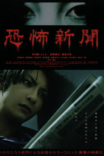 Poster de Filme Kyoufu Shinbun (2011)