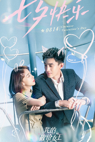 Poster 2 de Série My Bargain Queen (2021)