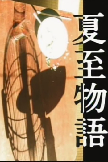 de Curta A Summer Solstice Story (1992)