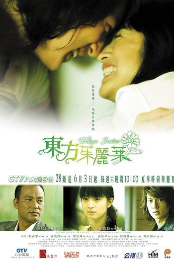  de Série Tokyo Juliet (2006)