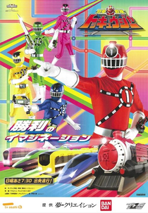 Frota Expressa ToQger (Ressha Sentai Tokkyuger)