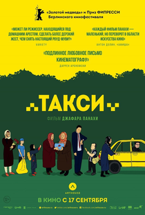 Táxi Teerã - Poster / Capa / Cartaz - Oficial 6