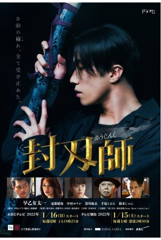 Poster 1 de Série Fuujinshi (2022)