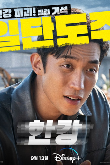 de Série Han River Police (2023)
