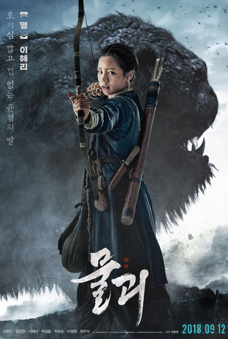 Poster 4 de Filme O Monstro da Água (2018)