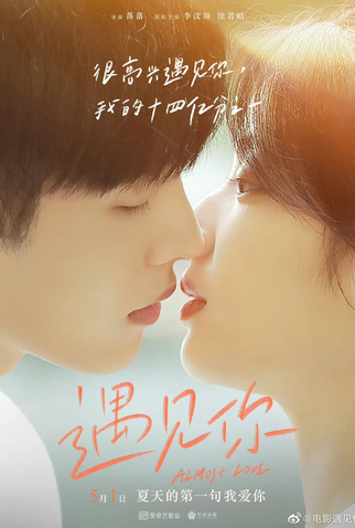 Poster 3 de Filme Almost Love (2022)