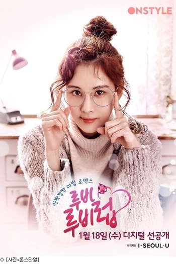 Poster de Série Ruby Ruby Love (2017)