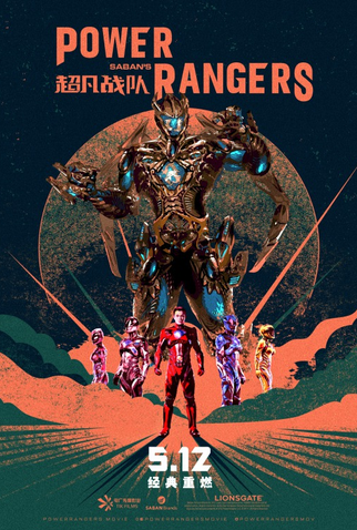 Poster 53 de Filme Power Rangers (2017)